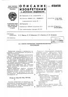 Способ обработки стекловолокнистых материалов Способ обработки стекловолокнистых материалов