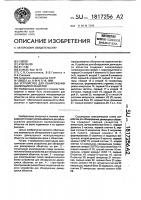 Устройство для обнаружения движущихся объектов Устройство для обнаружения движущихся объектов
