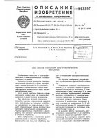 Способ размерной электрохимической обработки Способ размерной электрохимической обработки