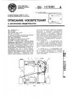 Станок для снятия фрикционных накладок с колодок колесного тормоза Станок для снятия фрикционных накладок с колодок колесного тормоза