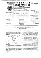 Способ получения n @ -глюкофуранозид-6-ил-n @ - нитрозомочевины Способ получения n @ -глюкофуранозид-6-ил-n @ - нитрозомочевины