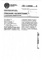 Оправка для заливки обмотки статора электрической машины изоляционным материалом Оправка для заливки обмотки статора электрической машины изоляционным материалом