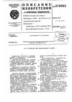 Устройство для цементирования скважин Устройство для цементирования скважин