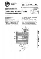 Литейная форма для изготовления изделий с арматурой Литейная форма для изготовления изделий с арматурой