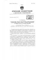 Патент ссср 155946 Патент ссср 155946