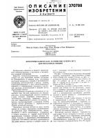 Электромеханическое устройство отбора игл Электромеханическое устройство отбора игл