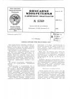 Патент ссср 157659 Патент ссср 157659