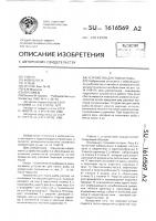 Устройство для ловли рыбы Устройство для ловли рыбы
