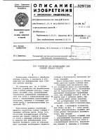 Устройство для формирования слоястеблей лубяных культур Устройство для формирования слоястеблей лубяных культур