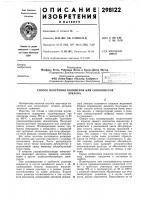 Способ получения полимеров или сополимеровэтилена Способ получения полимеров или сополимеровэтилена