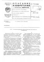 Стабилизированный преобразователь постоянного напряжения Стабилизированный преобразователь постоянного напряжения