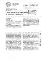 Способ выращивания спектрометрических монокристаллов йодистого натрия, активированного таллием Способ выращивания спектрометрических монокристаллов йодистого натрия, активированного таллием