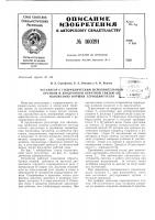 Патент ссср 160391 Патент ссср 160391