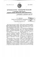 Сальник для поплавковых регуляторов Сальник для поплавковых регуляторов