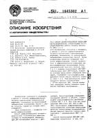 Способ дифференциальной индикации вирусспецифических нуклеотидных последовательностей вируса герпеса простого типа 1 и 2. Способ дифференциальной индикации вирусспецифических нуклеотидных последовательностей вируса герпеса простого типа 1 и 2.