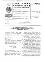 Натриевые соли вторичных эфиров -карбоксиалкил- - аминопропионовых кислот, как моющие средства Натриевые соли вторичных эфиров -карбоксиалкил- - аминопропионовых кислот, как моющие средства