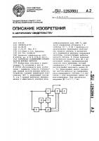 Устройство стабилизации средней частоты шумовых выбросов Устройство стабилизации средней частоты шумовых выбросов