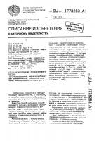 Способ получения пенообразующего состава Способ получения пенообразующего состава