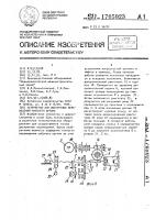 Устройство для дискретных перемещений рабочего органа Устройство для дискретных перемещений рабочего органа
