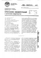 Способ определения скорости радиального перемещения поверхности цилиндрических оболочек Способ определения скорости радиального перемещения поверхности цилиндрических оболочек