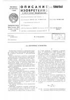 Пороговое устройство Пороговое устройство