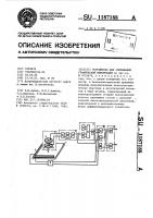 Устройство для считывания графической информации Устройство для считывания графической информации