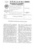 Передающая телевизионная трубка типа изокон