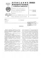 Патент ссср 351023 Патент ссср 351023