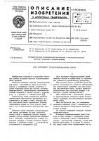 Комплект механизированной крепи Комплект механизированной крепи