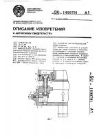 Устройство для автоматической смены кулачков Устройство для автоматической смены кулачков