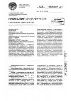 Устройство для ориентации оптического элемента Устройство для ориентации оптического элемента
