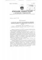 Патент ссср  153191