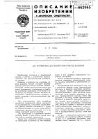 Устройство для измерения работы дыхания Устройство для измерения работы дыхания