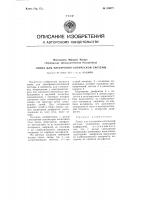 Линза для электронно-оптической системы Линза для электронно-оптической системы