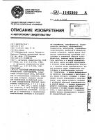 Частотный преобразователь комплексного сопротивления Частотный преобразователь комплексного сопротивления
