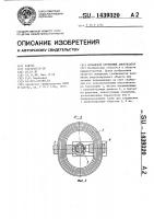 Кольцевой пружинный амортизатор Кольцевой пружинный амортизатор