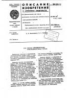 Способ алюминирования электронно-лучевых трубок Способ алюминирования электронно-лучевых трубок