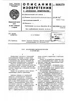 Аналоговое вычислительное устройство Аналоговое вычислительное устройство