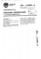 Способ лечения неспецифических эндобронхитов Способ лечения неспецифических эндобронхитов