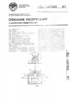 Устройство для регулирования положения транспортера- загрузчика Устройство для регулирования положения транспортера- загрузчика
