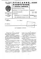 Аэрационное устройство Аэрационное устройство