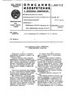 Выносная опора подъемно-транспорт-ного средства Выносная опора подъемно-транспорт-ного средства