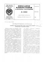 Патент ссср  159133