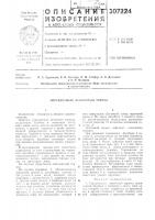 Ленточный тормоз Ленточный тормоз