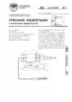 Расширитель канала трубчатого органа Расширитель канала трубчатого органа