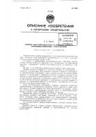 Патент ссср 74941 Патент ссср 74941