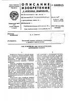 Устройство для автоматического адресования объекта Устройство для автоматического адресования объекта