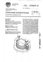 Устройство для измерения магнитных характеристик ферромагнитных замкнутых образцов Устройство для измерения магнитных характеристик ферромагнитных замкнутых образцов