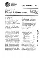 Масса для изготовления абразивного инструмента Масса для изготовления абразивного инструмента