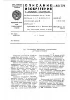 Трехканальное мажоритарное резер-вированное логическое устройство Трехканальное мажоритарное резер-вированное логическое устройство